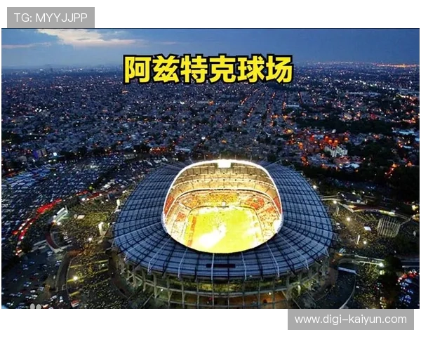 2026世界杯揭幕战与决赛时间确定，墨西哥城阿兹特克体育场打头阵