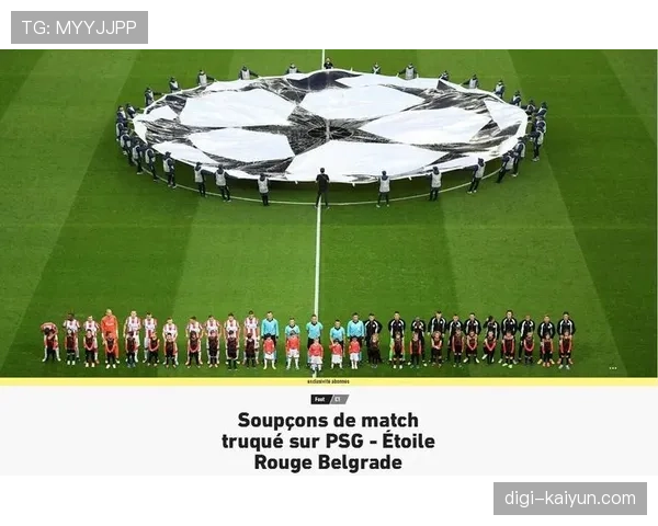 法国检方就欧冠比赛中涉嫌假球线索展开问询